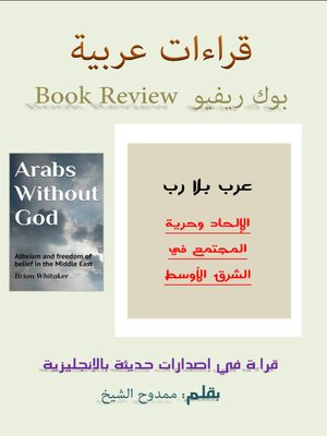 cover image of قراءات عربية بوك ريفيو  Book Review